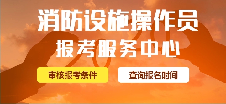 报考深圳优路消防监控证推荐的培训机构地址在哪名单汇总