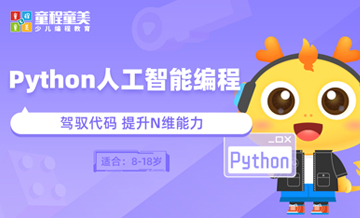 齐齐哈尔Python人工智能编程培训班