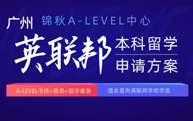 广州新航道A-level英语课程
