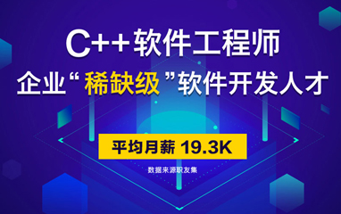 北京C++软件开发课程