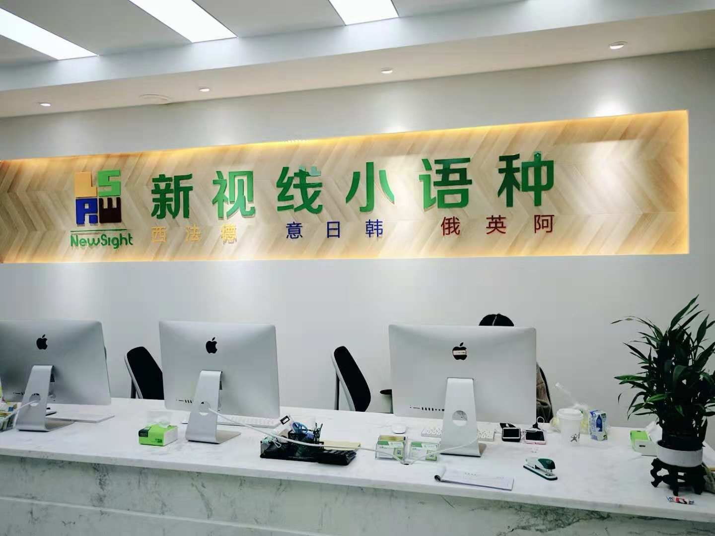 南京新视线教育机构