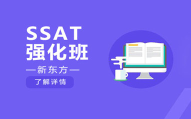 北京新东方SAT/ACT课程