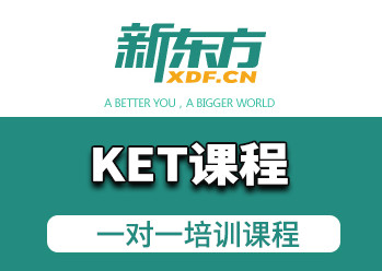 深圳剑桥英语KET课程